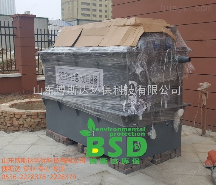滁州检验所实验室综合污水处理设备价格