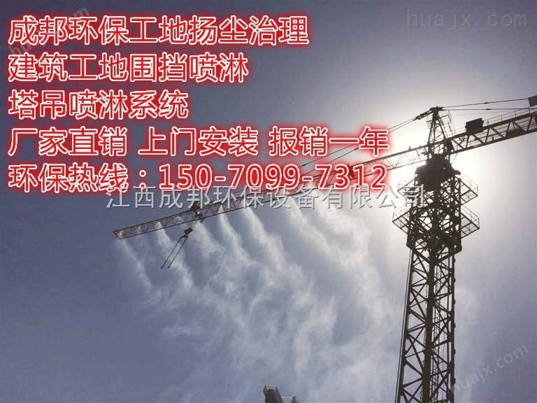 建筑工地塔吊喷淋系统/九江建筑工地塔吊喷淋系统