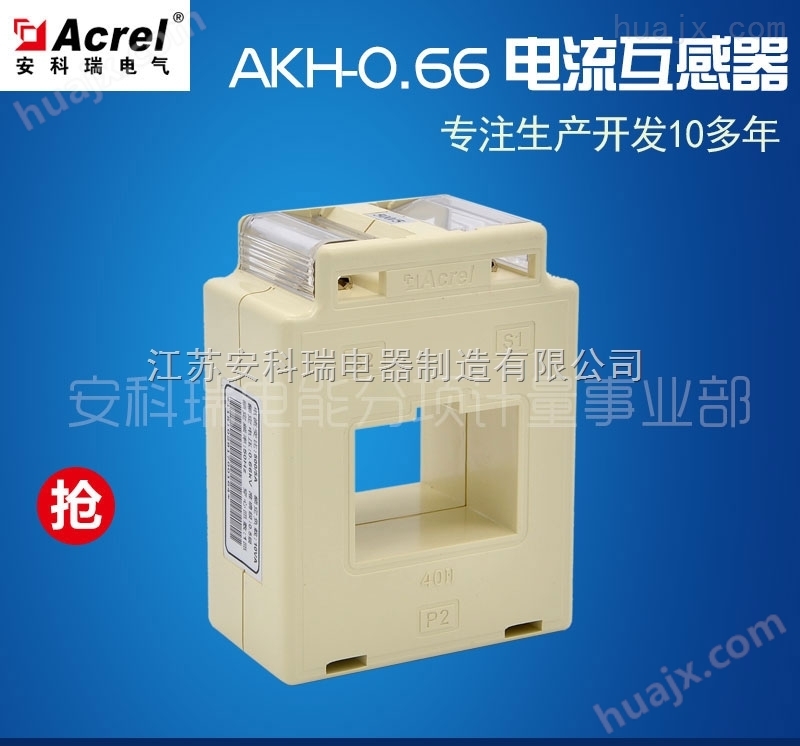安科瑞AKH-0.66 40II型低压测量型电流互感器其他配电输电设备