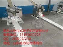 小型自动包合式饺子机两边起肚每小时生产4000个饺子机