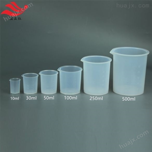 透明耐强酸强碱塑料烧杯PFA烧杯加厚50ml