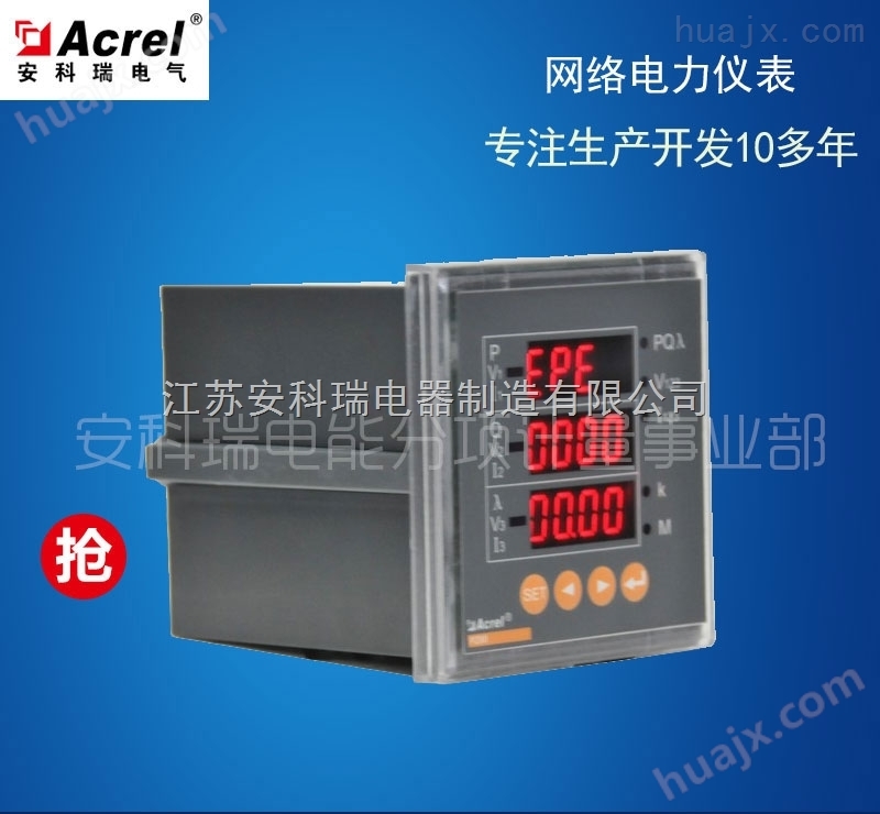 厂家供应 网络智能电表 ACR220E/2M 安科瑞多功能电表2路模拟量