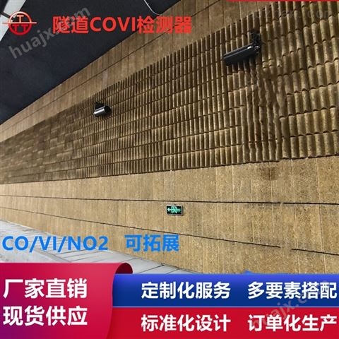 隧道能见度COVI检测器厂家