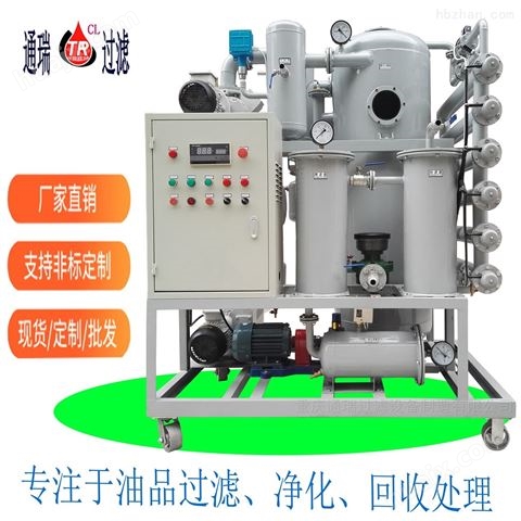 进口变压器油处理真空滤油机生产