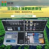 HM-TYC土壤微量元素测定仪