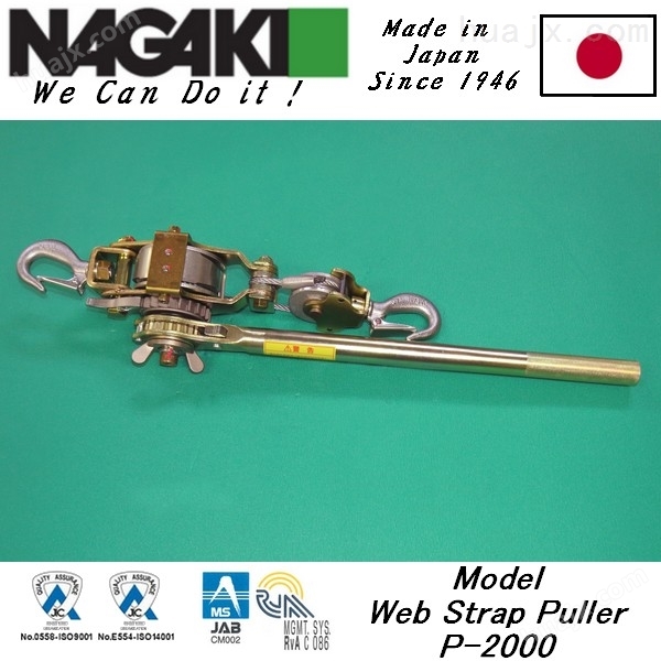 P-1500 P-2000铝合金紧线器 日本NGK-NAGAKI永木精机
