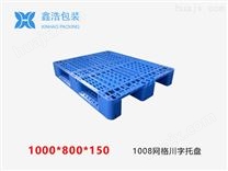1008网格川字(置钢管)塑料托盘