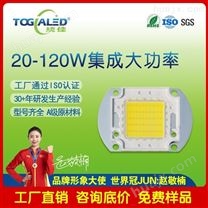 led灯珠20W-120W集成大功率LED灯珠