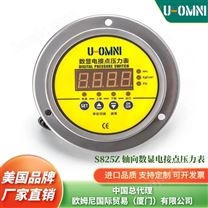 进口S825Z轴向数显电接点压力表-品牌欧姆尼U-OMNI