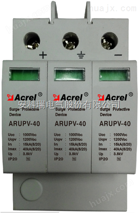 安科瑞 ARUPV-40/1000/3P-S 光伏浪涌保护器