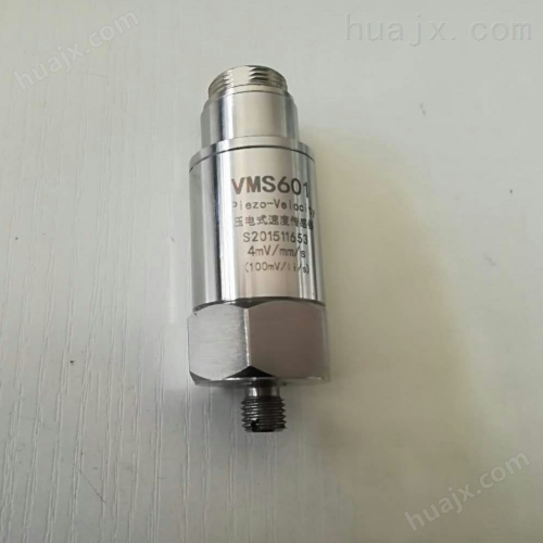 VMS601压电式速度传感器