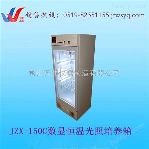 供应JZX-150C智能数显光照培养箱   数显恒温培养箱