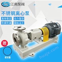 JN/江南 JIH65-40-250耐碱离心泵_不锈钢泵耐腐蚀泵_厂价直销