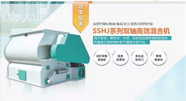 SSHJ系列双桨叶混合机