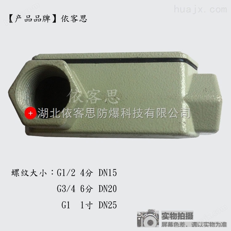 BHC-H-（DN20）G3/4防爆直角通穿线盒