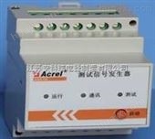 安科瑞ASG100测试信号发生器 定位故障回路