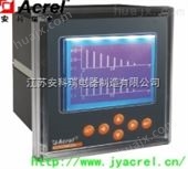 网络多功能电力仪表ACR330ELH/SOE
