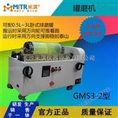 GMS3-2罐磨机