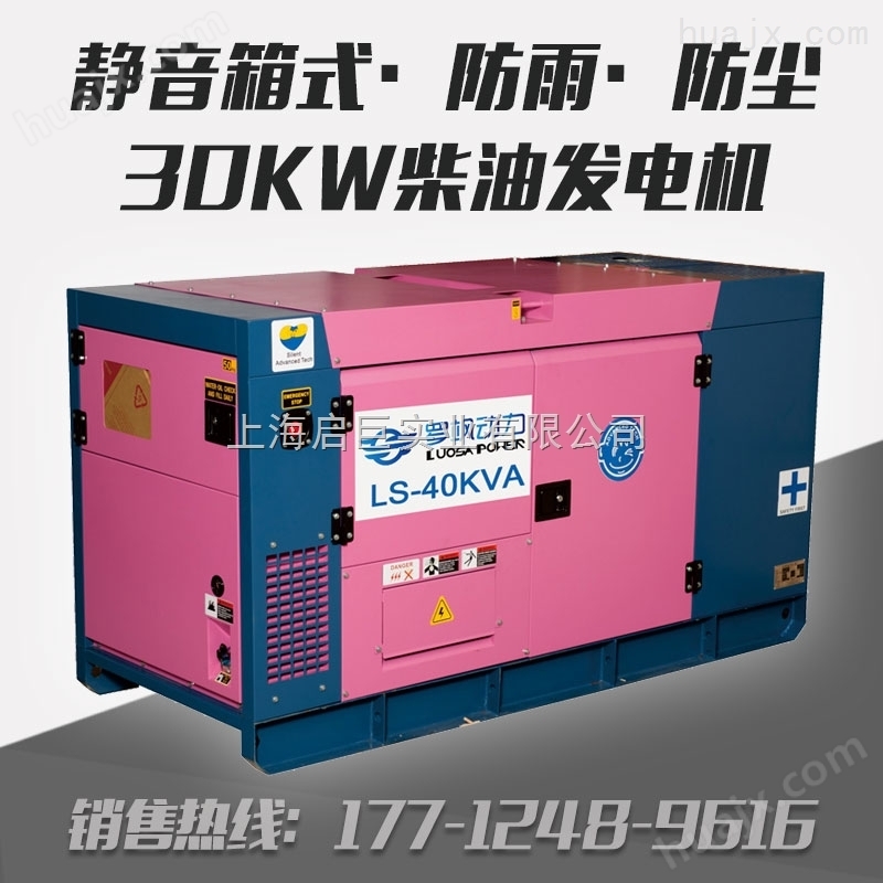 30kw*柴油发电机规格型号LS-40KVA