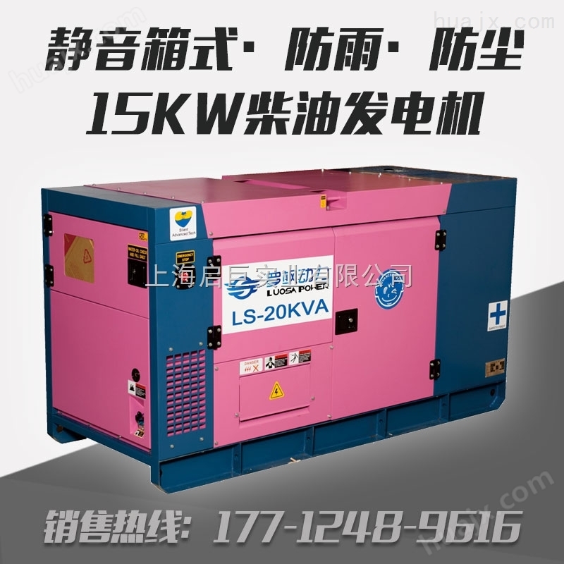 *箱式15KW柴油发电机