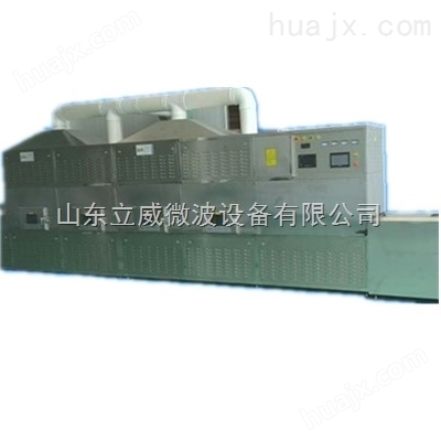 微波干燥设备/微波干燥设备制造商/济南立威微波设备厂家