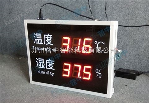 温湿度显示屏工业级大屏幕高精度LED温湿度看板公检法温湿度屏幕