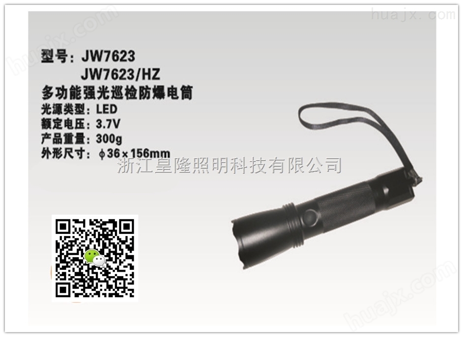 （JW7623海洋王）JW7623多功能强光巡检防爆电筒价格​