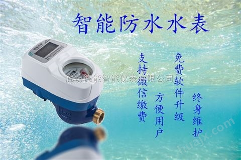 黑龙江智能水表优质服务