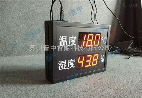 室内温湿度电子看板温度湿度监控警报器