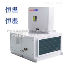 天津工业型恒温恒湿空调机组