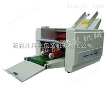 晋中科胜DZ-9 自动折纸机