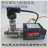 DLK302管道水压差传感器