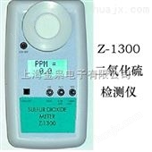 Z-1300Z-1300二氧化硫检测仪