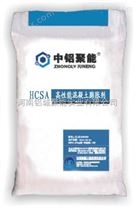 中铝聚能HCSA高性能混凝土膨胀剂