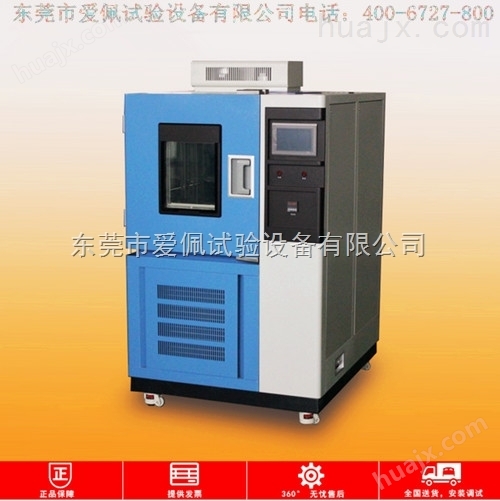高低温试验箱生产商/东莞高低温试验箱工厂