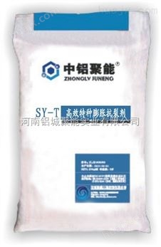 SY-T型高效特种膨胀抗裂剂