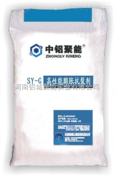 SY-G高性能膨胀抗裂剂