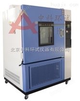 北京可程式高低温交变试验箱中科环试专业厂家