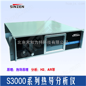 在线热导H2氢气分析仪/S3000系列热导分析仪（氢气分析仪）