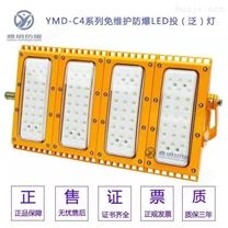 多模组250W免维护LED防爆灯YMD-C