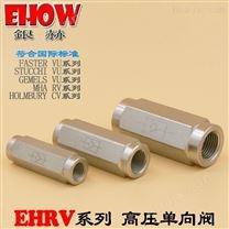 中国台湾EHOW银赫EHRV高压单向阀