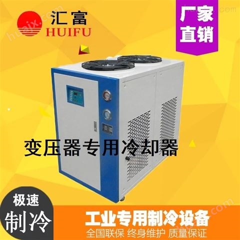 工业冷油机630千伏安变压器油冷机