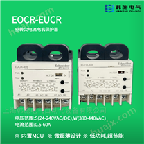 EUCR-30S05S 60S施耐德低电流保护继电器