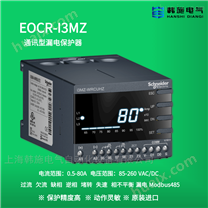 EOCR-I3BZ-WRDUTZ施耐德端子式保护继电器