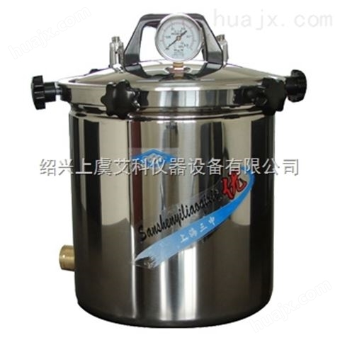 上海三申YX-280B手提式压力蒸汽灭菌器（煤电两用型）