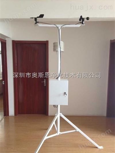 自动气象站小型自动气象站自动气象站厂家深圳奥斯恩