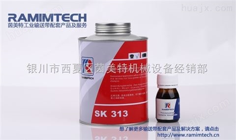 宁夏德国进口皮带粘接剂SK313