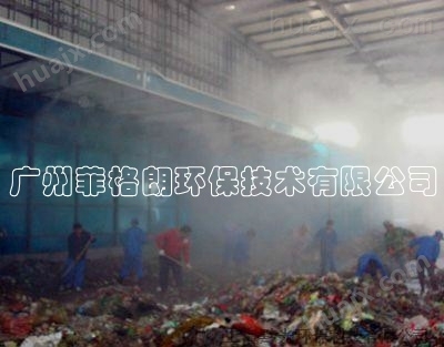南京垃圾中转站/分拣厂/污水处理厂喷雾除臭设备价格/除臭液/EM菌