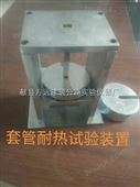 KGN-3型献县科宇电工套管耐热试验装置实物图选购