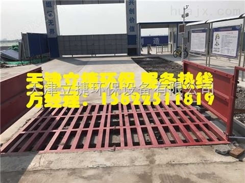 天津东丽区建筑工地车辆高效工程冲车平台立捷lj-11